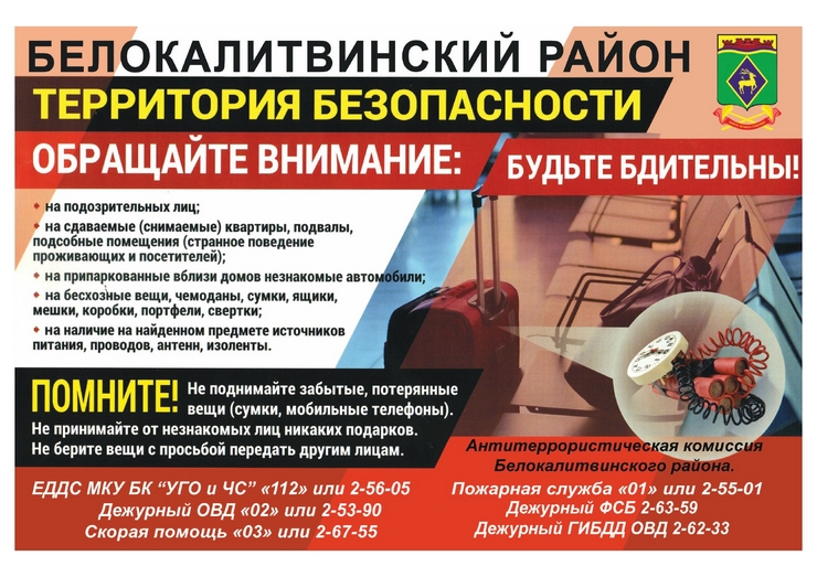  Уважаемые белокалитвинцы!